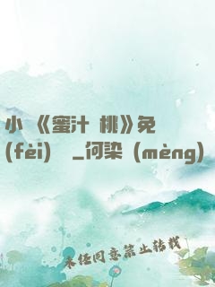 小說《蜜汁櫻桃》免費(fèi)閱讀