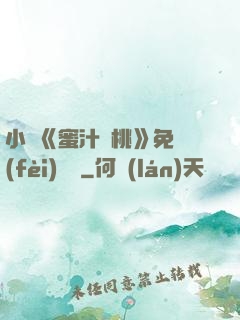 小說《蜜汁櫻桃》免費(fèi)閱讀