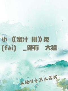 小說《蜜汁櫻桃》免費(fèi)閱讀