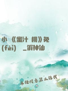 小說《蜜汁櫻桃》免費(fèi)閱讀