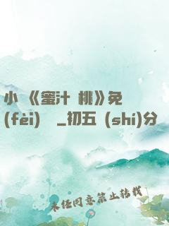 小說《蜜汁櫻桃》免費(fèi)閱讀
