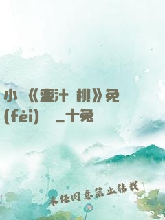 小說《蜜汁櫻桃》免費(fèi)閱讀