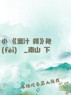 小說《蜜汁櫻桃》免費(fèi)閱讀