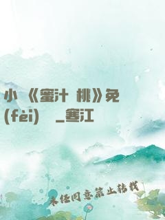 小說《蜜汁櫻桃》免費(fèi)閱讀