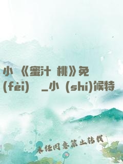 小說《蜜汁櫻桃》免費(fèi)閱讀