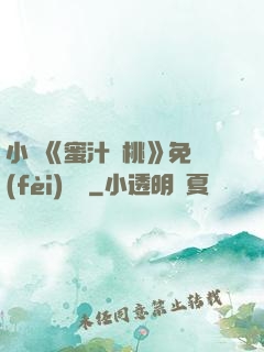 小說《蜜汁櫻桃》免費(fèi)閱讀