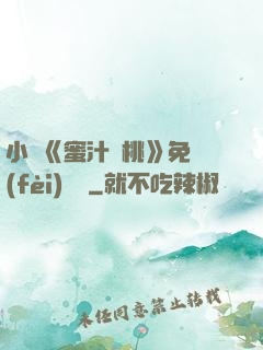 小說《蜜汁櫻桃》免費(fèi)閱讀