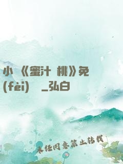小說《蜜汁櫻桃》免費(fèi)閱讀