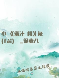 小說《蜜汁櫻桃》免費(fèi)閱讀