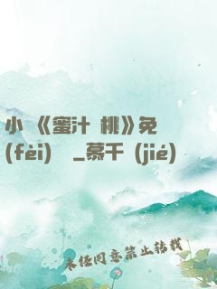 小說《蜜汁櫻桃》免費(fèi)閱讀