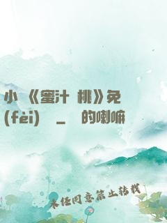 小說《蜜汁櫻桃》免費(fèi)閱讀