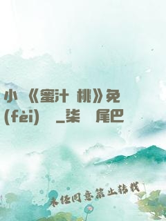 小說《蜜汁櫻桃》免費(fèi)閱讀