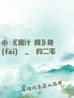 小說《蜜汁櫻桃》免費(fèi)閱讀