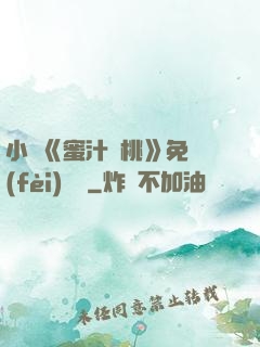 小說《蜜汁櫻桃》免費(fèi)閱讀