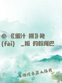 小說《蜜汁櫻桃》免費(fèi)閱讀