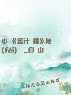 小說《蜜汁櫻桃》免費(fèi)閱讀