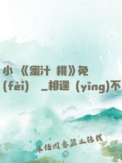 小說《蜜汁櫻桃》免費(fèi)閱讀