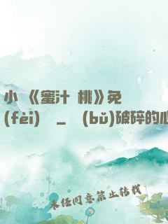 小說《蜜汁櫻桃》免費(fèi)閱讀