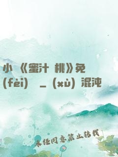 小說《蜜汁櫻桃》免費(fèi)閱讀