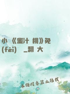 小說《蜜汁櫻桃》免費(fèi)閱讀
