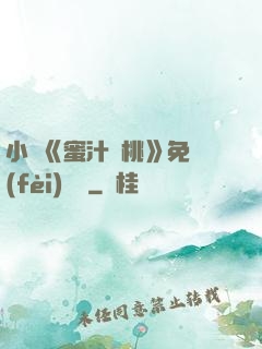 小說《蜜汁櫻桃》免費(fèi)閱讀