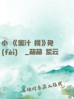 小說《蜜汁櫻桃》免費(fèi)閱讀