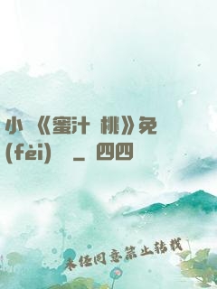 小說《蜜汁櫻桃》免費(fèi)閱讀