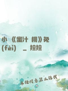 小說《蜜汁櫻桃》免費(fèi)閱讀