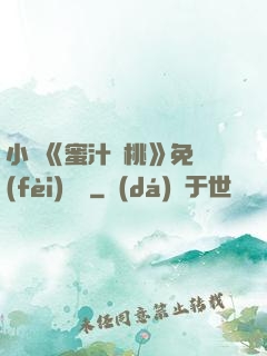 小說《蜜汁櫻桃》免費(fèi)閱讀
