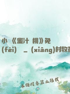 小說《蜜汁櫻桃》免費(fèi)閱讀