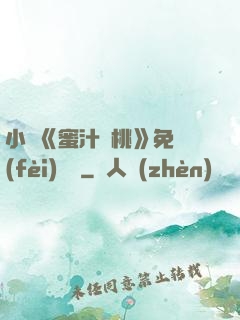 小說《蜜汁櫻桃》免費(fèi)閱讀