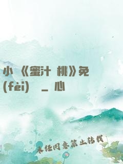 小說《蜜汁櫻桃》免費(fèi)閱讀