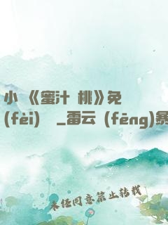 小說《蜜汁櫻桃》免費(fèi)閱讀