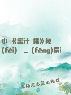小說《蜜汁櫻桃》免費(fèi)閱讀