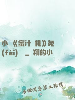 小說《蜜汁櫻桃》免費(fèi)閱讀