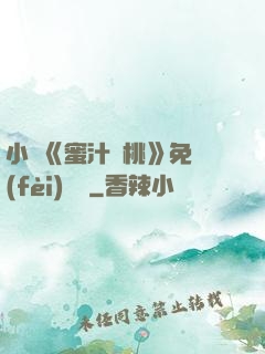 小說《蜜汁櫻桃》免費(fèi)閱讀