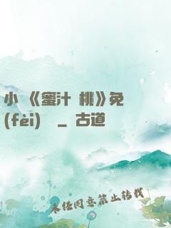 小說《蜜汁櫻桃》免費(fèi)閱讀