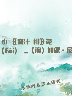 小說《蜜汁櫻桃》免費(fèi)閱讀