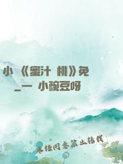 小說《蜜汁櫻桃》免費閱讀