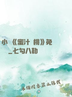 小說《蜜汁櫻桃》免費閱讀