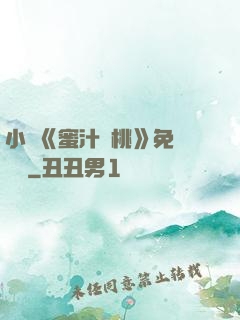 小說《蜜汁櫻桃》免費閱讀