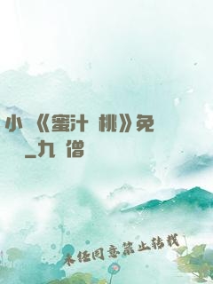 小說《蜜汁櫻桃》免費閱讀