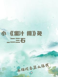小說《蜜汁櫻桃》免費閱讀