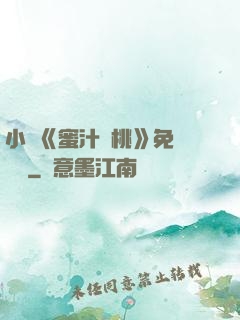 小說《蜜汁櫻桃》免費閱讀
