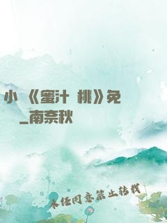 小說《蜜汁櫻桃》免費閱讀