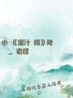 小說《蜜汁櫻桃》免費閱讀
