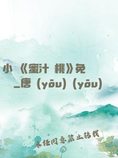 小說《蜜汁櫻桃》免費閱讀