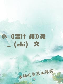 小說《蜜汁櫻桃》免費閱讀
