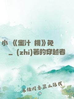 小說《蜜汁櫻桃》免費閱讀