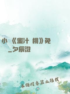 小說《蜜汁櫻桃》免費閱讀